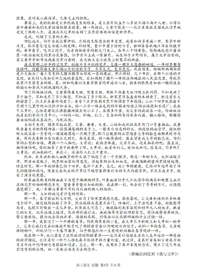 语文卷-2303试题金丽衢十二校&ldquo;七彩阳光&rdquo;_2024年2月_01每日更新_15号_2023届浙江省金丽衢十二校、七彩阳光等校高三下学期3月联考全科