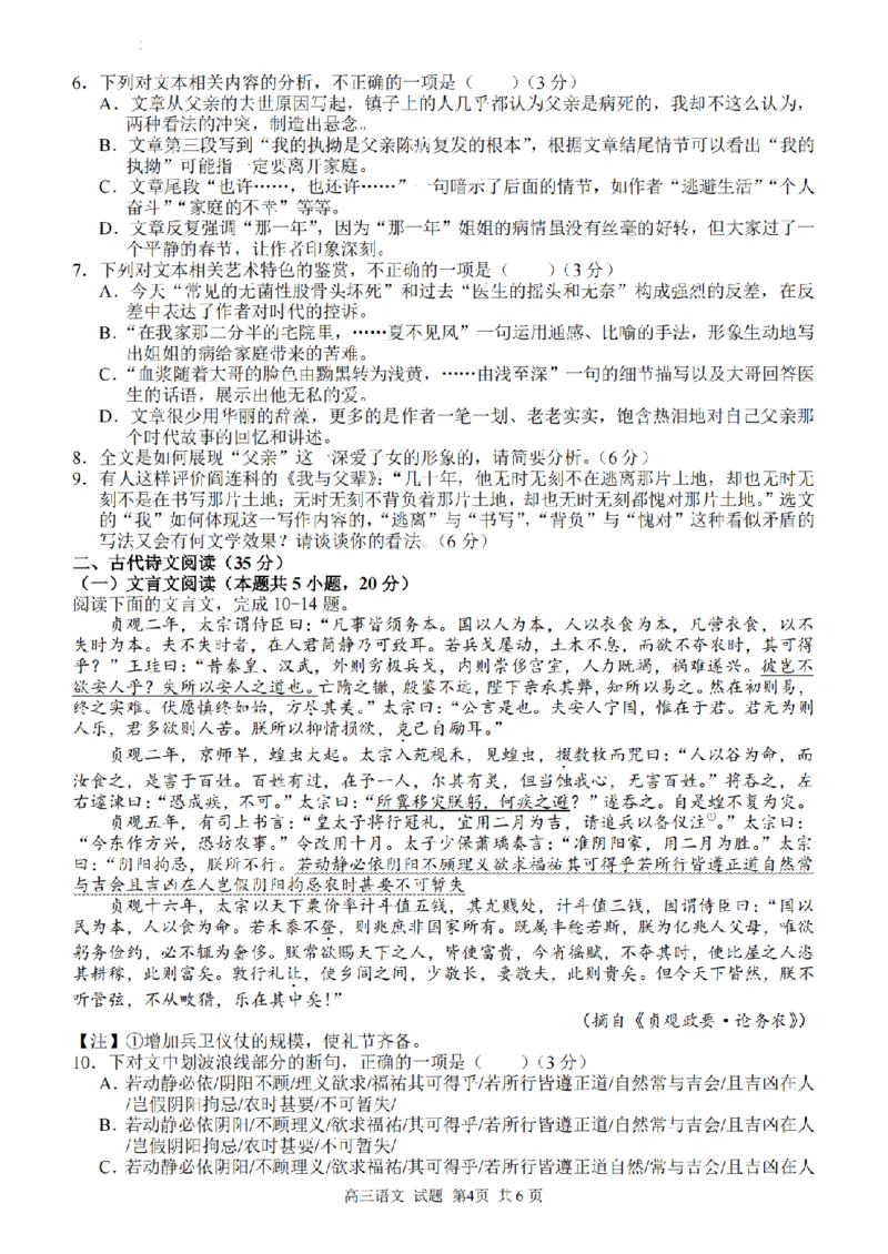 语文卷-2303试题金丽衢十二校&ldquo;七彩阳光&rdquo;_2024年2月_01每日更新_15号_2023届浙江省金丽衢十二校、七彩阳光等校高三下学期3月联考全科