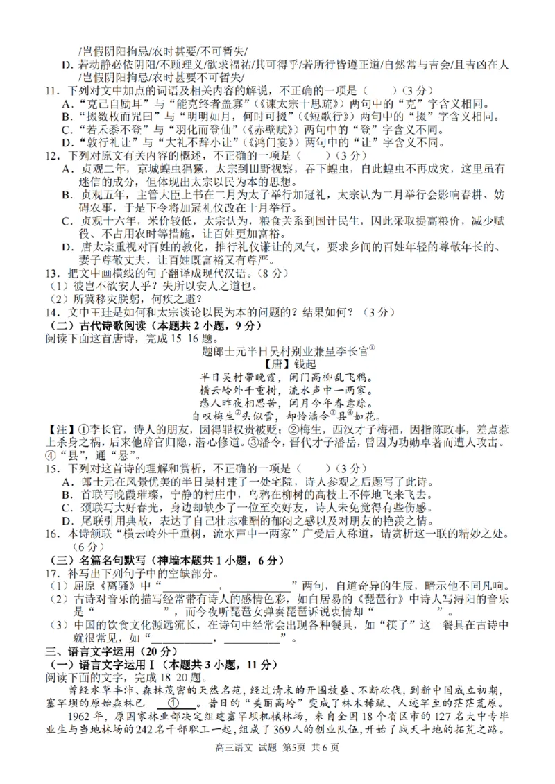 语文卷-2303试题金丽衢十二校&ldquo;七彩阳光&rdquo;_2024年2月_01每日更新_15号_2023届浙江省金丽衢十二校、七彩阳光等校高三下学期3月联考全科