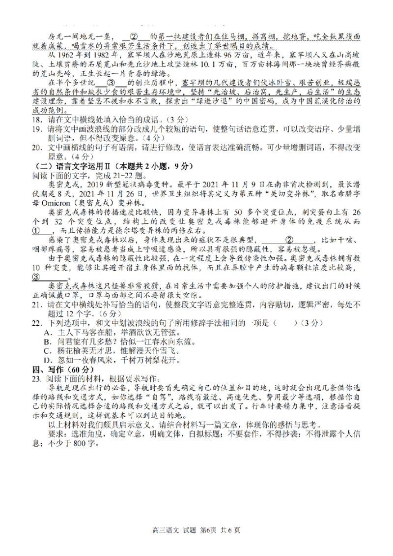 语文卷-2303试题金丽衢十二校&ldquo;七彩阳光&rdquo;_2024年2月_01每日更新_15号_2023届浙江省金丽衢十二校、七彩阳光等校高三下学期3月联考全科