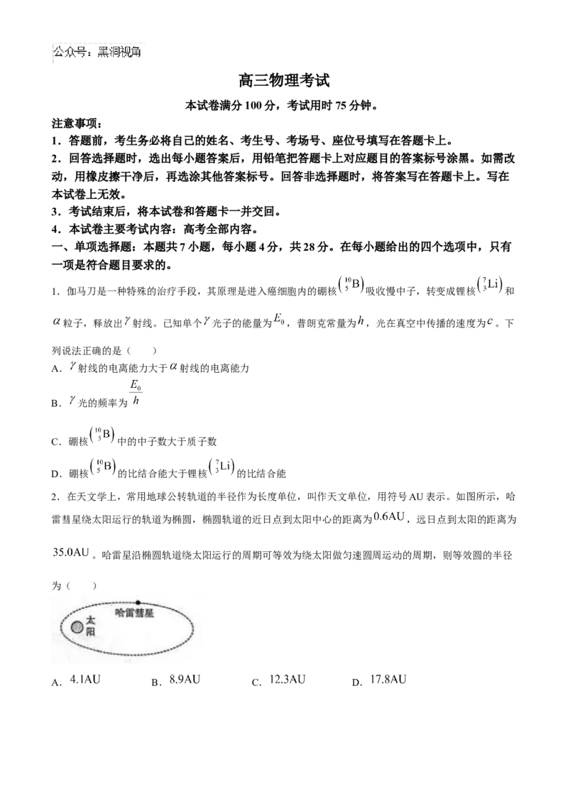 河北金太阳2024-2025学年高三上学期开学考试（24-05C）物理试题（含解析）_2024-2025高三（6-6月题库）_2024年09月试卷_0904河北金太阳2024-2025学年高三上学期开学考试（24-05C）