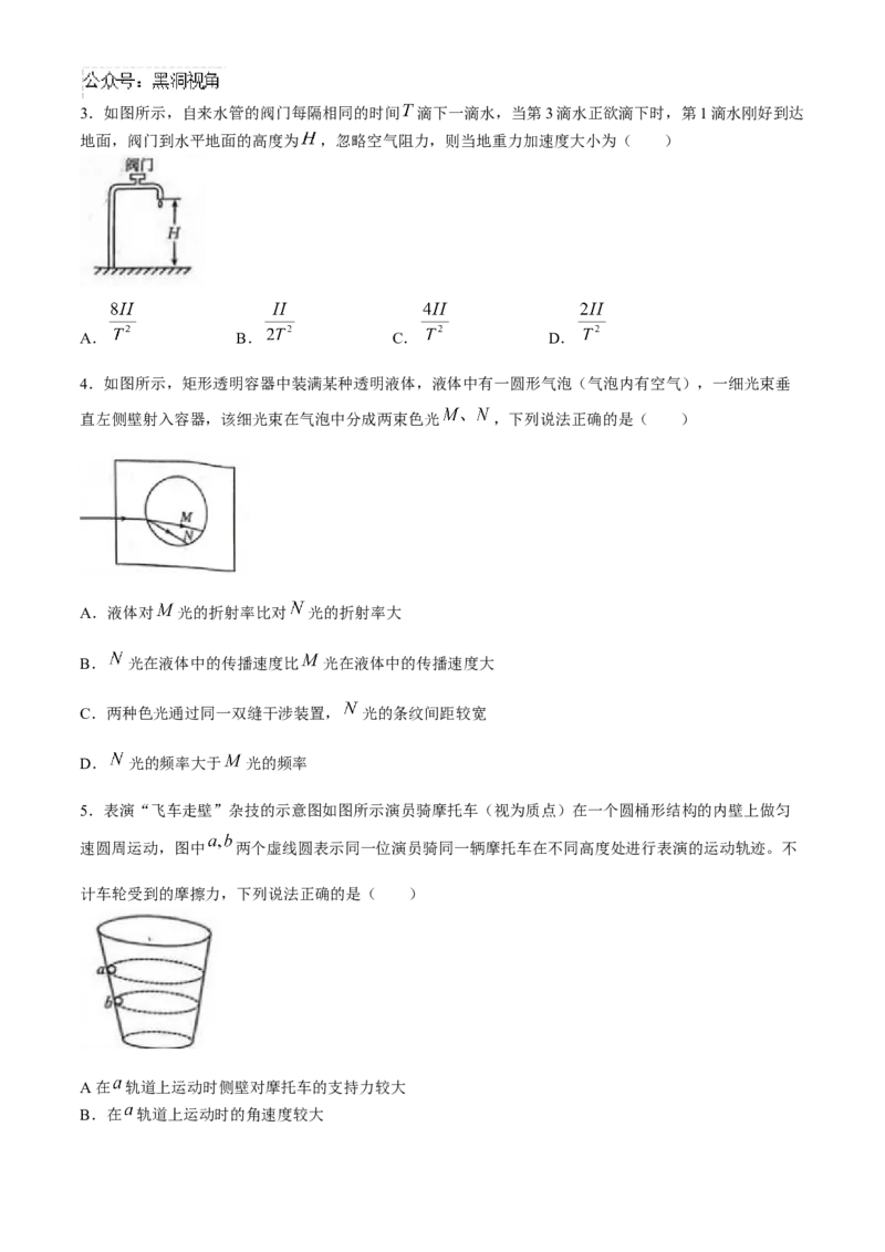 河北金太阳2024-2025学年高三上学期开学考试（24-05C）物理试题（含解析）_2024-2025高三（6-6月题库）_2024年09月试卷_0904河北金太阳2024-2025学年高三上学期开学考试（24-05C）