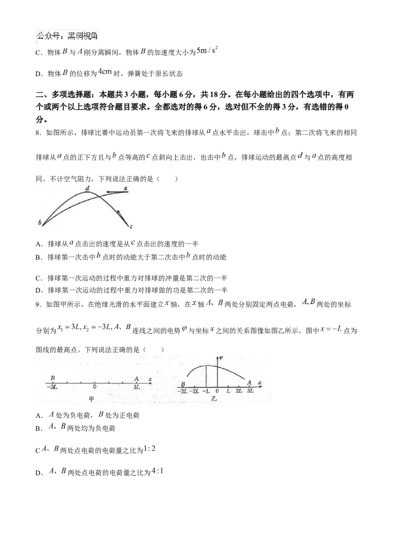 河北金太阳2024-2025学年高三上学期开学考试（24-05C）物理试题（含解析）_2024-2025高三（6-6月题库）_2024年09月试卷_0904河北金太阳2024-2025学年高三上学期开学考试（24-05C）
