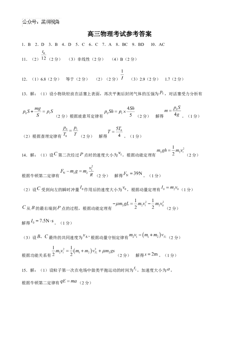 河北金太阳2024-2025学年高三上学期开学考试（24-05C）物理试题（含解析）_2024-2025高三（6-6月题库）_2024年09月试卷_0904河北金太阳2024-2025学年高三上学期开学考试（24-05C）