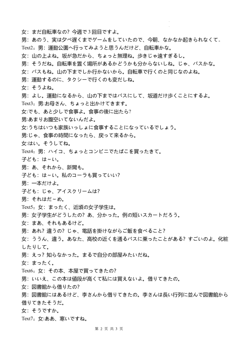 四川省泸州市高2022级第一次教学质量诊断性考试日语答案_2024-2025高三（6-6月题库）_2024年11月试卷_1130四川省泸州市高2022级第一次教学质量诊断性考试（全科）