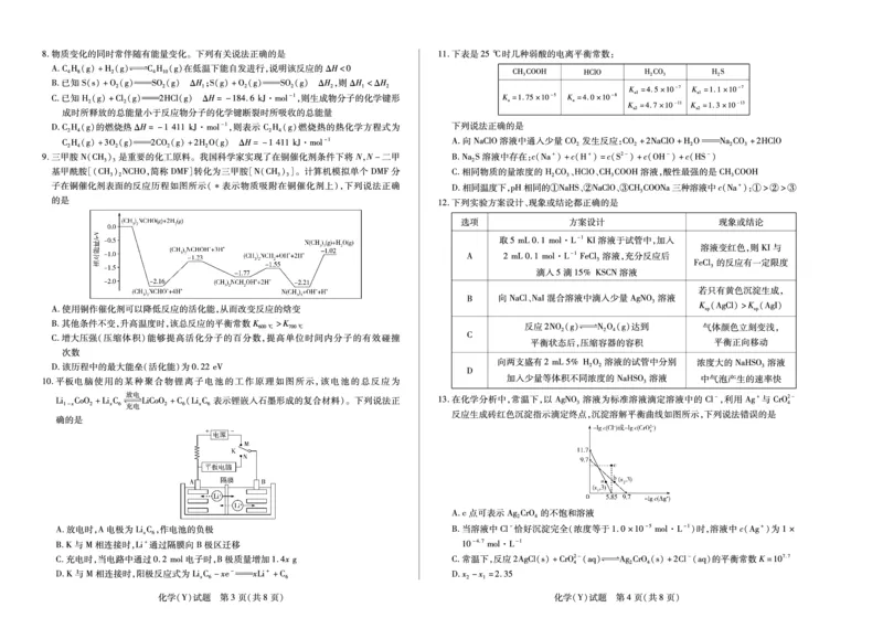 化学广西专版湖南高二三联_251228湖南省、广西省湘一联盟2025-2026学年高二上学期12月月考（全）
