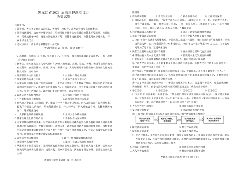 百师联盟2024届高三押题卷（四）历史试卷_2024年5月_01按日期_16号_2024届百师联盟高三信息押题卷_百师联盟2024届高三信息押题卷四试题及答案