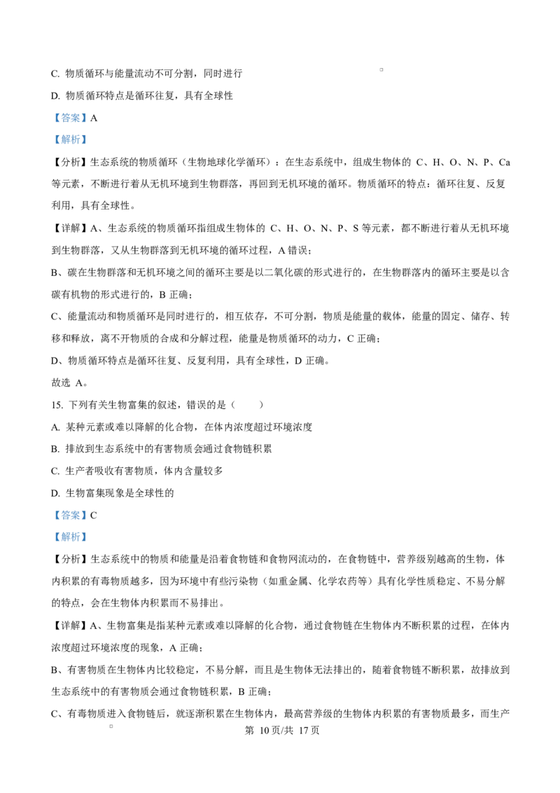 湖北省黄冈市黄梅县育才高级中学2024-2025学年高二下学期2月月考生物试题　Word版含解析_2024-2025高二（7-7月题库）_2025年03月试卷