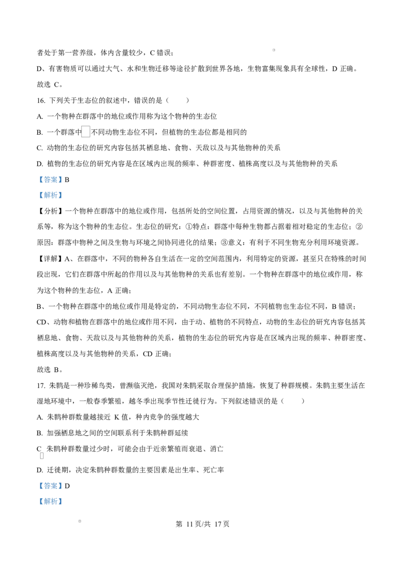 湖北省黄冈市黄梅县育才高级中学2024-2025学年高二下学期2月月考生物试题　Word版含解析_2024-2025高二（7-7月题库）_2025年03月试卷