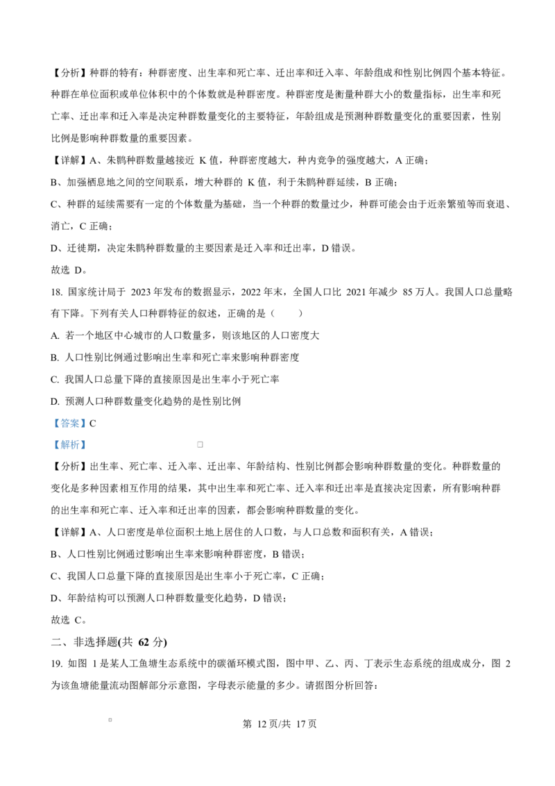 湖北省黄冈市黄梅县育才高级中学2024-2025学年高二下学期2月月考生物试题　Word版含解析_2024-2025高二（7-7月题库）_2025年03月试卷