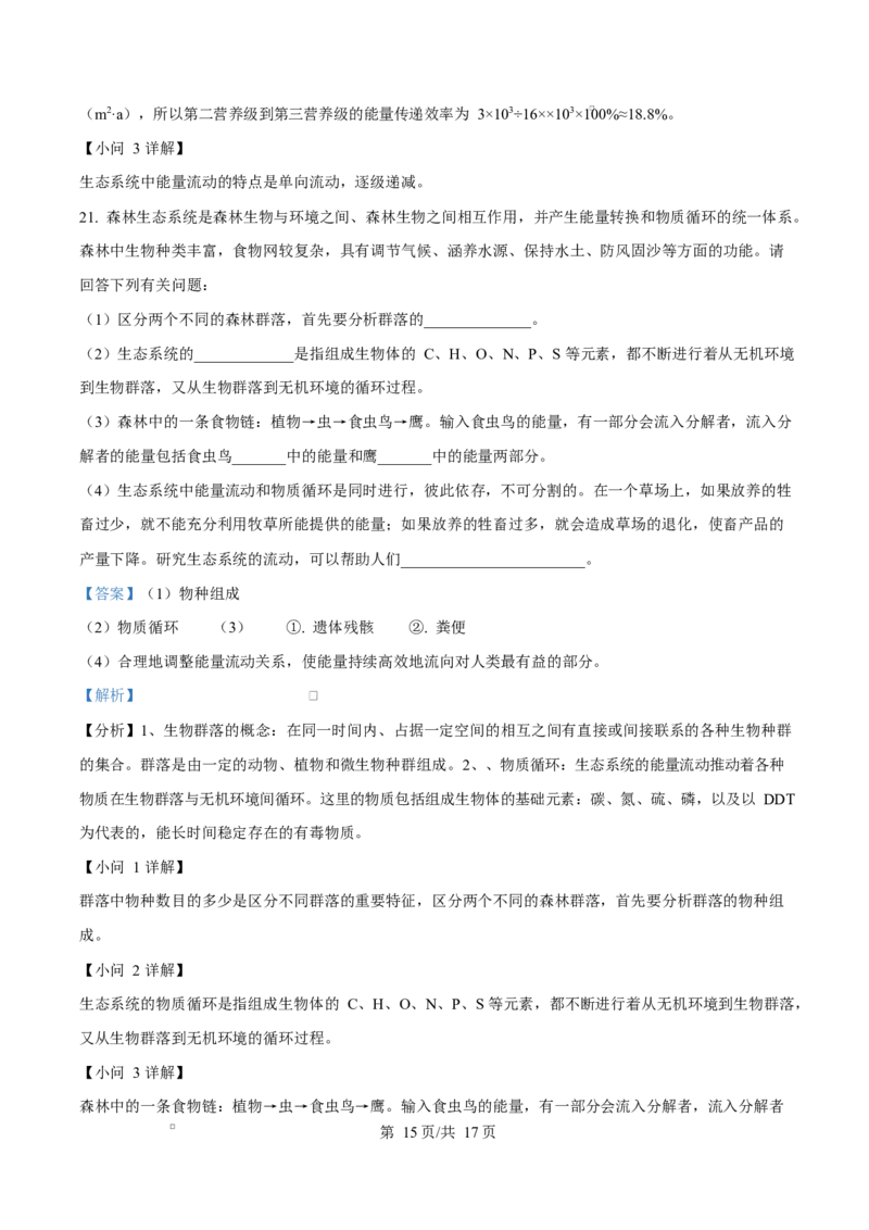 湖北省黄冈市黄梅县育才高级中学2024-2025学年高二下学期2月月考生物试题　Word版含解析_2024-2025高二（7-7月题库）_2025年03月试卷