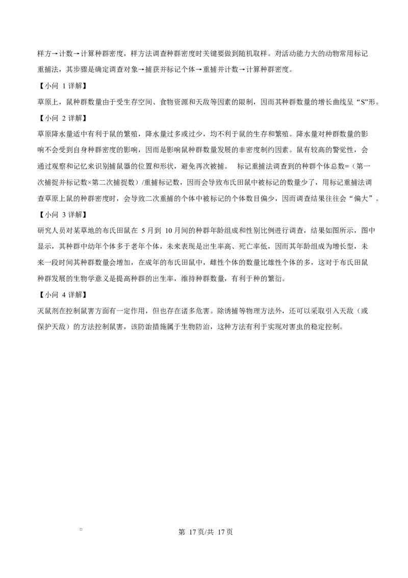 湖北省黄冈市黄梅县育才高级中学2024-2025学年高二下学期2月月考生物试题　Word版含解析_2024-2025高二（7-7月题库）_2025年03月试卷