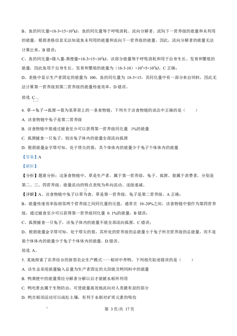 湖北省黄冈市黄梅县育才高级中学2024-2025学年高二下学期2月月考生物试题　Word版含解析_2024-2025高二（7-7月题库）_2025年03月试卷