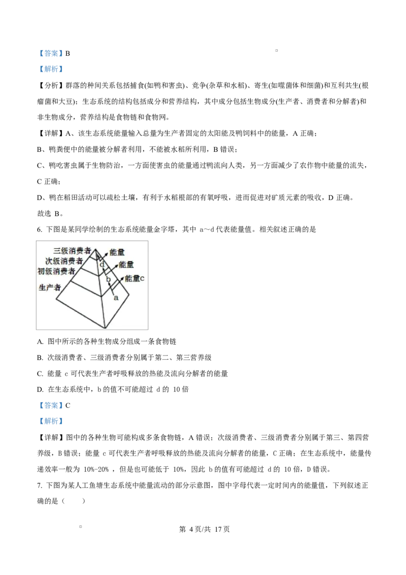 湖北省黄冈市黄梅县育才高级中学2024-2025学年高二下学期2月月考生物试题　Word版含解析_2024-2025高二（7-7月题库）_2025年03月试卷