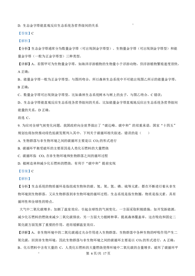 湖北省黄冈市黄梅县育才高级中学2024-2025学年高二下学期2月月考生物试题　Word版含解析_2024-2025高二（7-7月题库）_2025年03月试卷