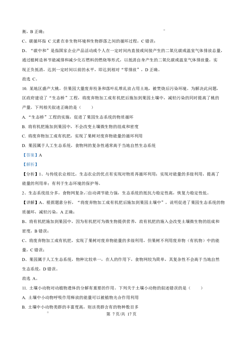 湖北省黄冈市黄梅县育才高级中学2024-2025学年高二下学期2月月考生物试题　Word版含解析_2024-2025高二（7-7月题库）_2025年03月试卷