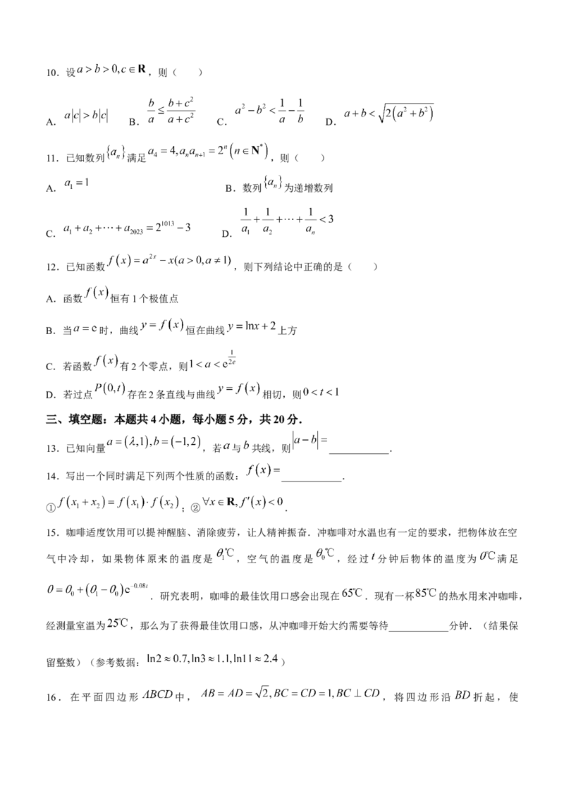 江苏省淮安、南通部分学校2023-2024学年高三上学期11月期中监测数学(1)_2023年11月_01每日更新_23号_2024届江苏省淮安、南通部分学校高三上学期11月期中监测