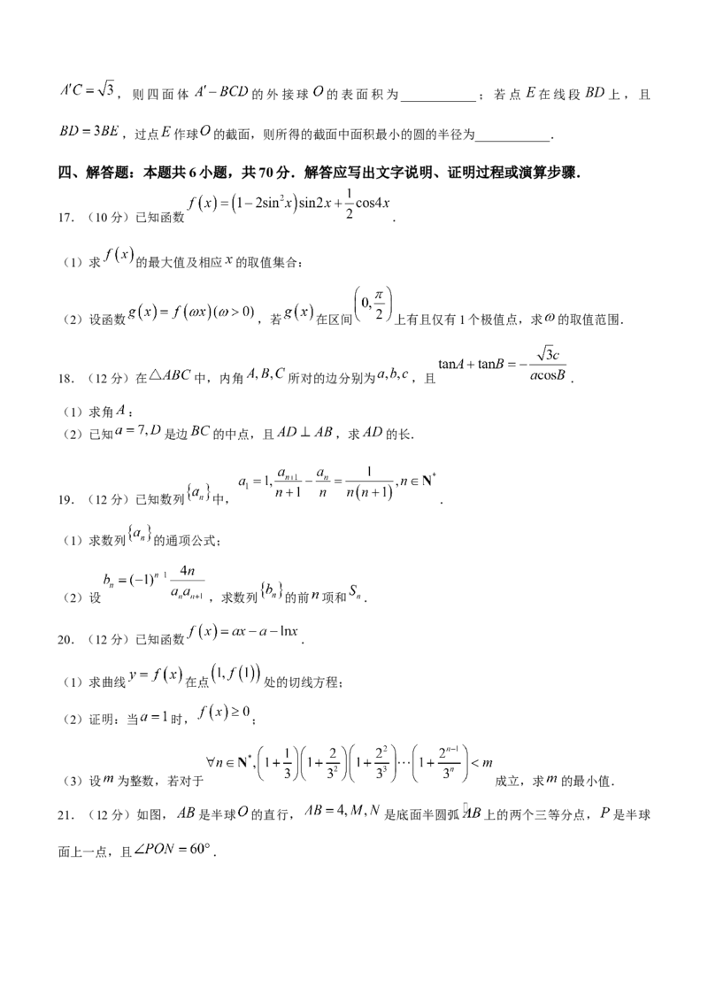 江苏省淮安、南通部分学校2023-2024学年高三上学期11月期中监测数学(1)_2023年11月_01每日更新_23号_2024届江苏省淮安、南通部分学校高三上学期11月期中监测