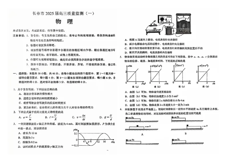 吉林省长春市2024-2025学年高三上学期质量监测（一）物理PDF版含答案_2024-2025高三（6-6月题库）_2024年11月试卷_1115吉林省长春市2024-2025学年高三上学期质量监测（一）（全科）