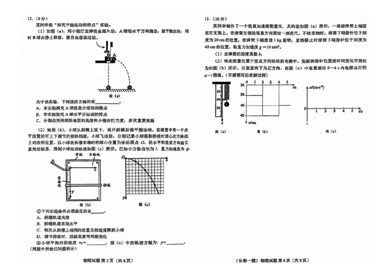 吉林省长春市2024-2025学年高三上学期质量监测（一）物理PDF版含答案_2024-2025高三（6-6月题库）_2024年11月试卷_1115吉林省长春市2024-2025学年高三上学期质量监测（一）（全科）