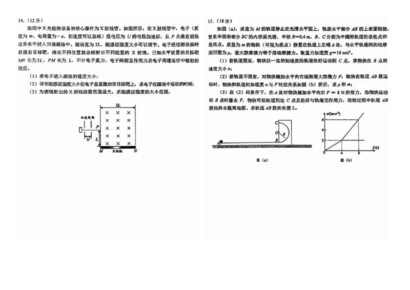 吉林省长春市2024-2025学年高三上学期质量监测（一）物理PDF版含答案_2024-2025高三（6-6月题库）_2024年11月试卷_1115吉林省长春市2024-2025学年高三上学期质量监测（一）（全科）