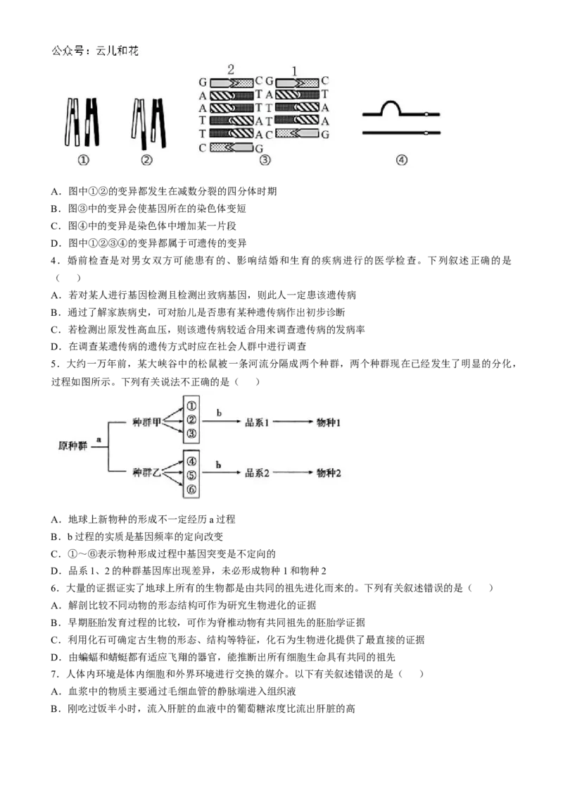 安徽省蚌埠市怀远县2024-2025学年高二上学期11月期中考试生物试题Word版含答案_2024-2025高二（7-7月题库）_2024年12月试卷_1201安徽省蚌埠市怀远县2024-2025学年高二上学期11月期中考试