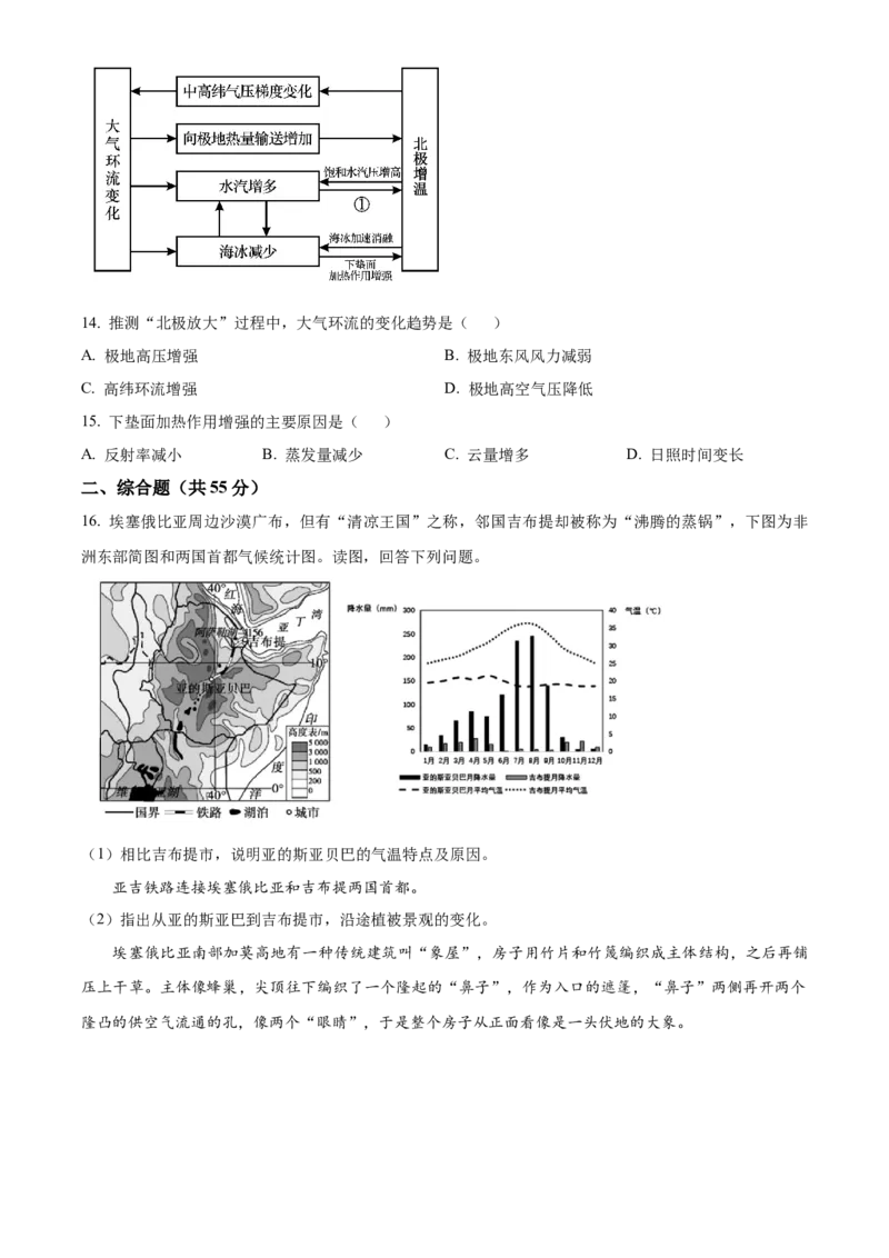 天津市河北区2024-2025学年高三上学期11月期中地理试题Word版无答案_2024-2025高三（6-6月题库）_2024年12月试卷_1201天津市河北区2024-2025学年高三上学期11月期中考试（全科）