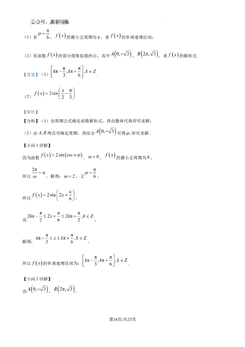 山东省泰安市2024-2025学年高三上学期11月期中考试数学答案_2024-2025高三（6-6月题库）_2024年11月试卷_1125山东省泰安市2024-2025学年高三上学期11月期中考试
