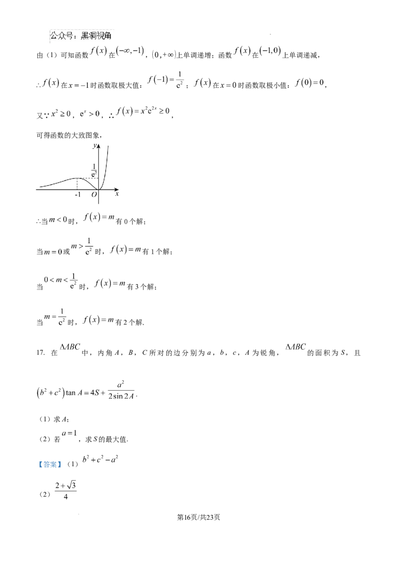 山东省泰安市2024-2025学年高三上学期11月期中考试数学答案_2024-2025高三（6-6月题库）_2024年11月试卷_1125山东省泰安市2024-2025学年高三上学期11月期中考试