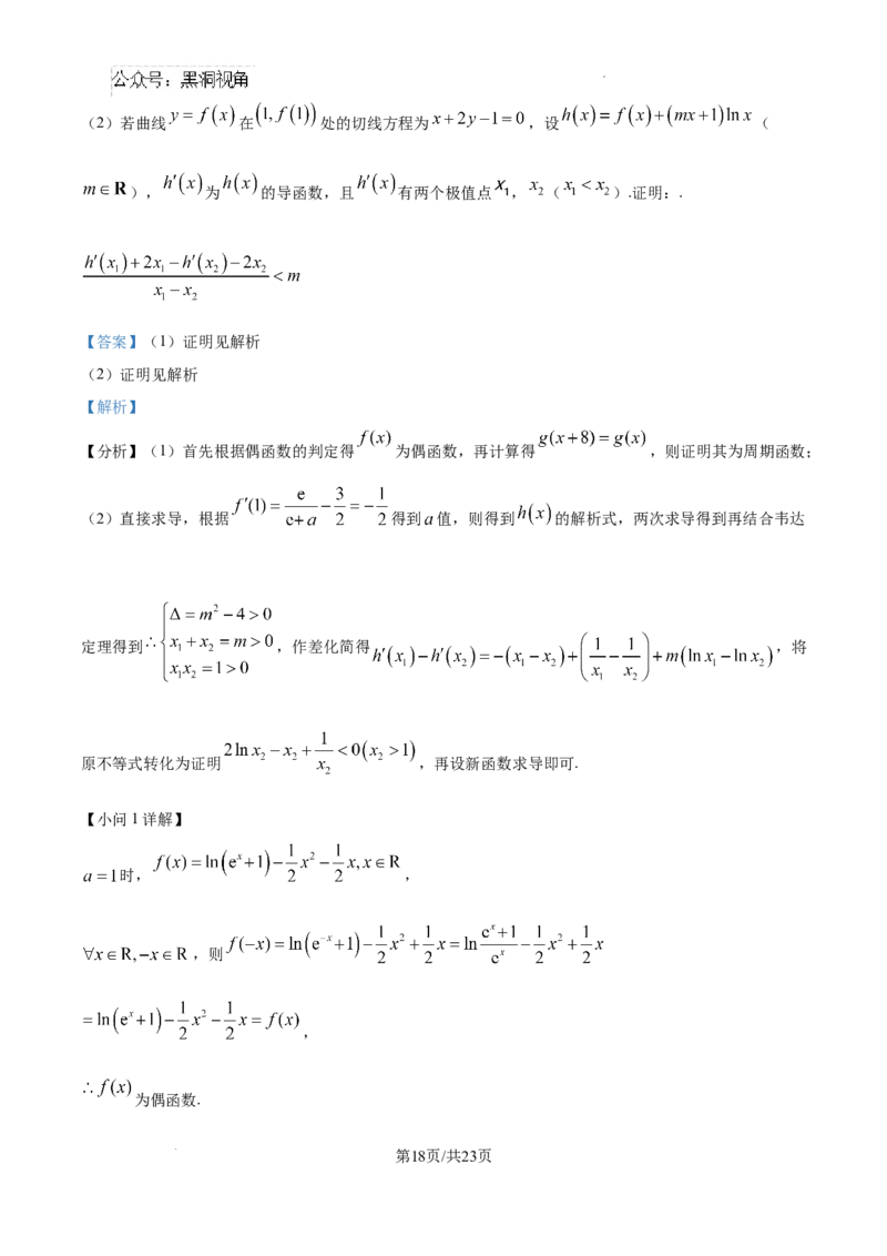 山东省泰安市2024-2025学年高三上学期11月期中考试数学答案_2024-2025高三（6-6月题库）_2024年11月试卷_1125山东省泰安市2024-2025学年高三上学期11月期中考试