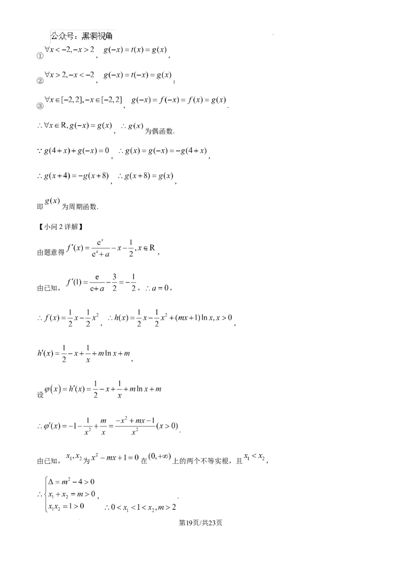 山东省泰安市2024-2025学年高三上学期11月期中考试数学答案_2024-2025高三（6-6月题库）_2024年11月试卷_1125山东省泰安市2024-2025学年高三上学期11月期中考试