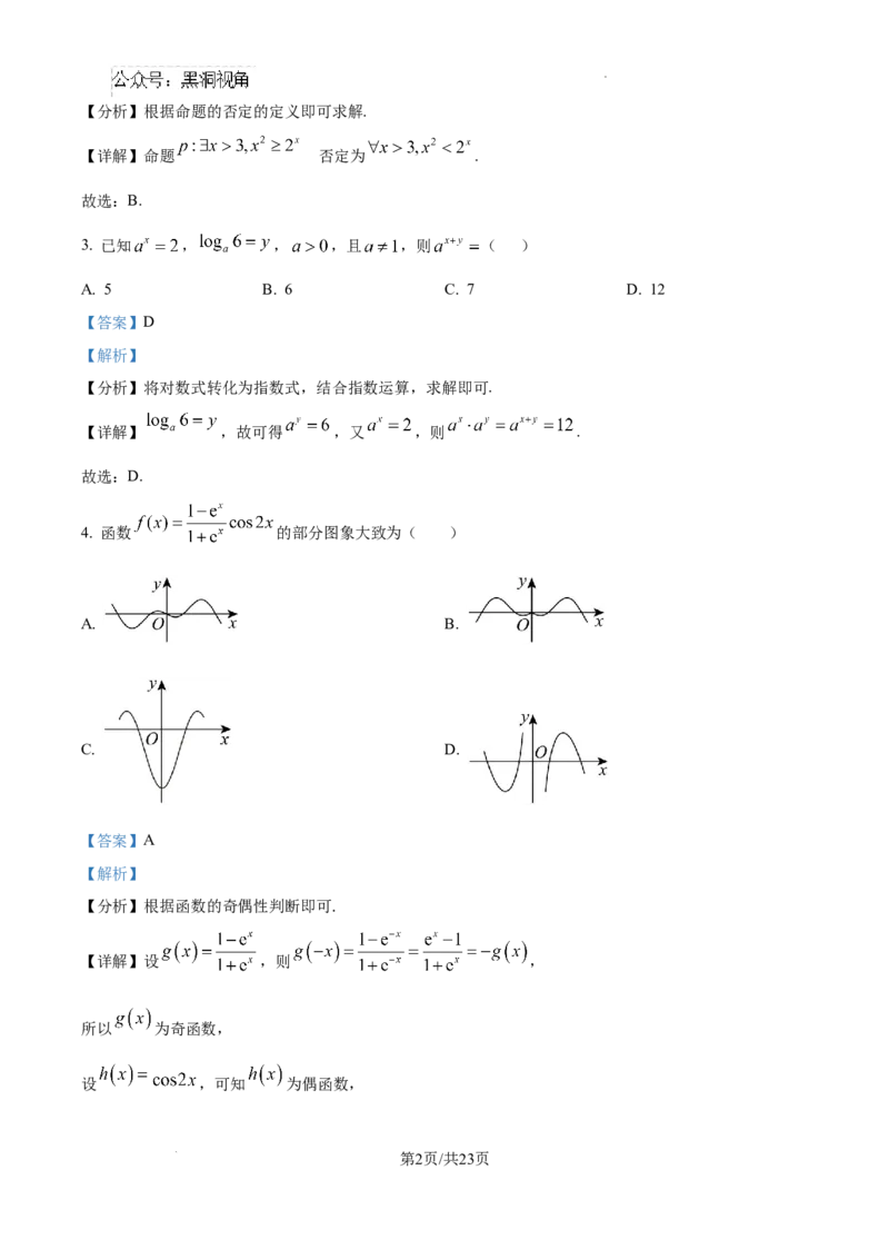 山东省泰安市2024-2025学年高三上学期11月期中考试数学答案_2024-2025高三（6-6月题库）_2024年11月试卷_1125山东省泰安市2024-2025学年高三上学期11月期中考试