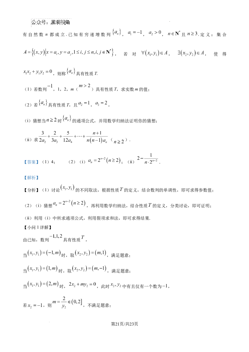 山东省泰安市2024-2025学年高三上学期11月期中考试数学答案_2024-2025高三（6-6月题库）_2024年11月试卷_1125山东省泰安市2024-2025学年高三上学期11月期中考试
