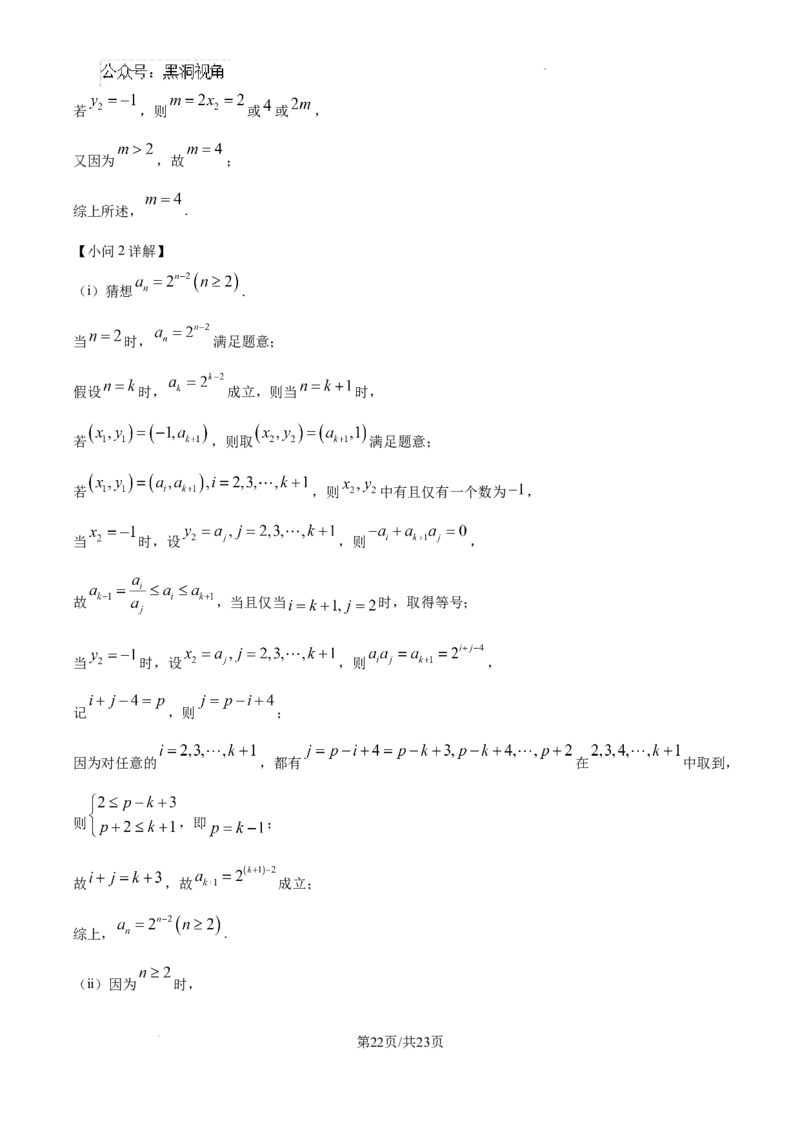 山东省泰安市2024-2025学年高三上学期11月期中考试数学答案_2024-2025高三（6-6月题库）_2024年11月试卷_1125山东省泰安市2024-2025学年高三上学期11月期中考试