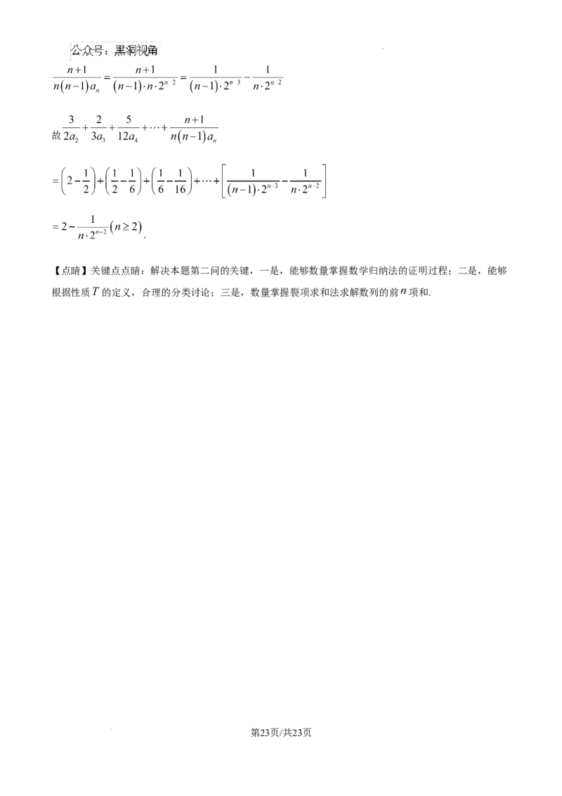 山东省泰安市2024-2025学年高三上学期11月期中考试数学答案_2024-2025高三（6-6月题库）_2024年11月试卷_1125山东省泰安市2024-2025学年高三上学期11月期中考试