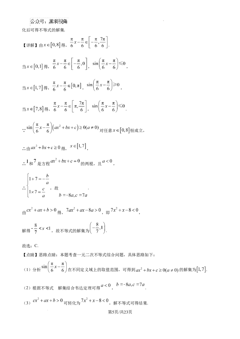 山东省泰安市2024-2025学年高三上学期11月期中考试数学答案_2024-2025高三（6-6月题库）_2024年11月试卷_1125山东省泰安市2024-2025学年高三上学期11月期中考试