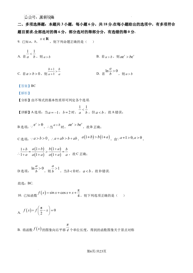 山东省泰安市2024-2025学年高三上学期11月期中考试数学答案_2024-2025高三（6-6月题库）_2024年11月试卷_1125山东省泰安市2024-2025学年高三上学期11月期中考试