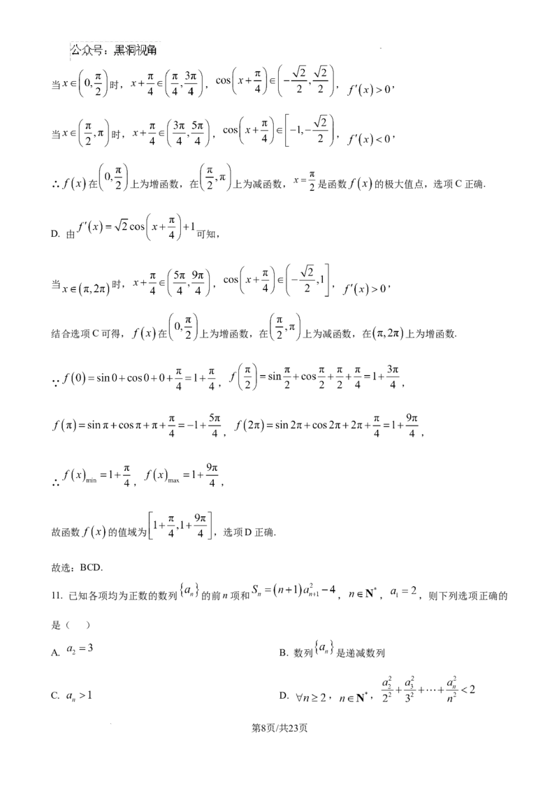 山东省泰安市2024-2025学年高三上学期11月期中考试数学答案_2024-2025高三（6-6月题库）_2024年11月试卷_1125山东省泰安市2024-2025学年高三上学期11月期中考试