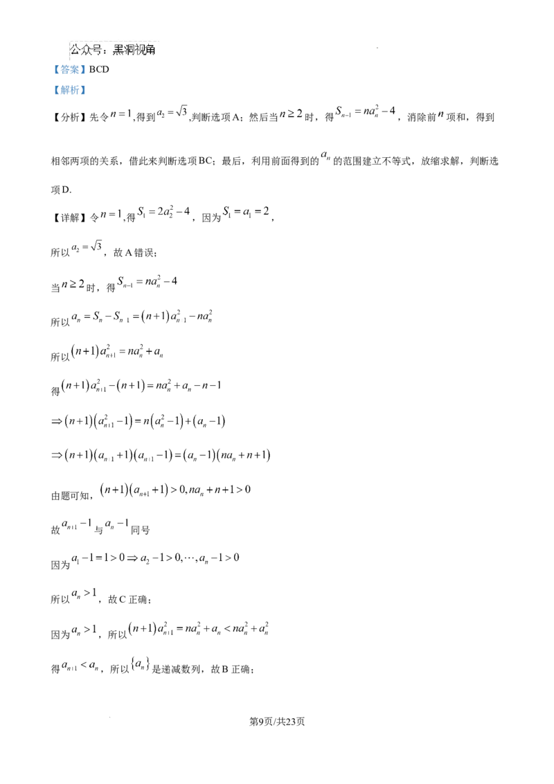山东省泰安市2024-2025学年高三上学期11月期中考试数学答案_2024-2025高三（6-6月题库）_2024年11月试卷_1125山东省泰安市2024-2025学年高三上学期11月期中考试
