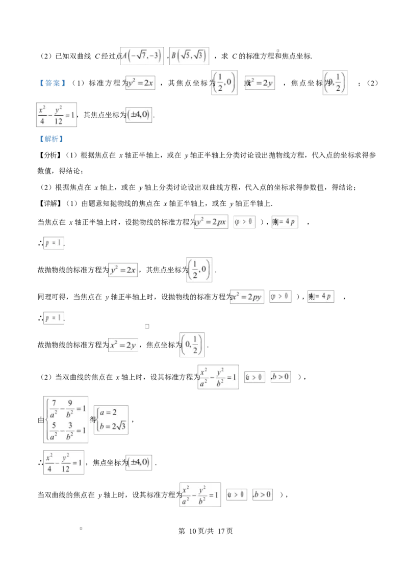 山西省太原市2024-2025学年高二上学期期末学业诊断数学试卷Word版含解析_2024-2025高二（7-7月题库）_2025年02月试卷_0219山西省太原市2024-2025学年高二上学期1月期末考试