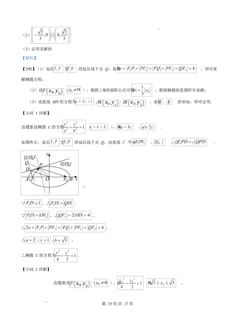 山西省太原市2024-2025学年高二上学期期末学业诊断数学试卷Word版含解析_2024-2025高二（7-7月题库）_2025年02月试卷_0219山西省太原市2024-2025学年高二上学期1月期末考试