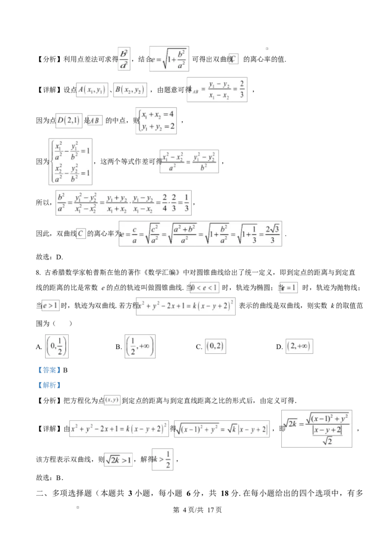 山西省太原市2024-2025学年高二上学期期末学业诊断数学试卷Word版含解析_2024-2025高二（7-7月题库）_2025年02月试卷_0219山西省太原市2024-2025学年高二上学期1月期末考试