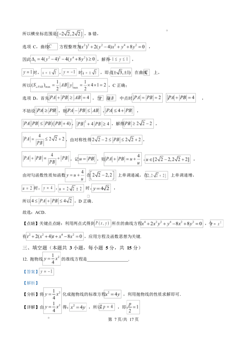 山西省太原市2024-2025学年高二上学期期末学业诊断数学试卷Word版含解析_2024-2025高二（7-7月题库）_2025年02月试卷_0219山西省太原市2024-2025学年高二上学期1月期末考试