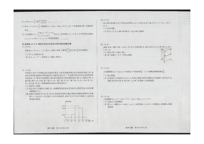 数学(1)_2023年11月_0211月合集_2024届海南省天一联考高三上学期11月学业水平诊断考试（一）_海南省2024届天一联考高三上学期11月学业水平诊断考试（一）数学