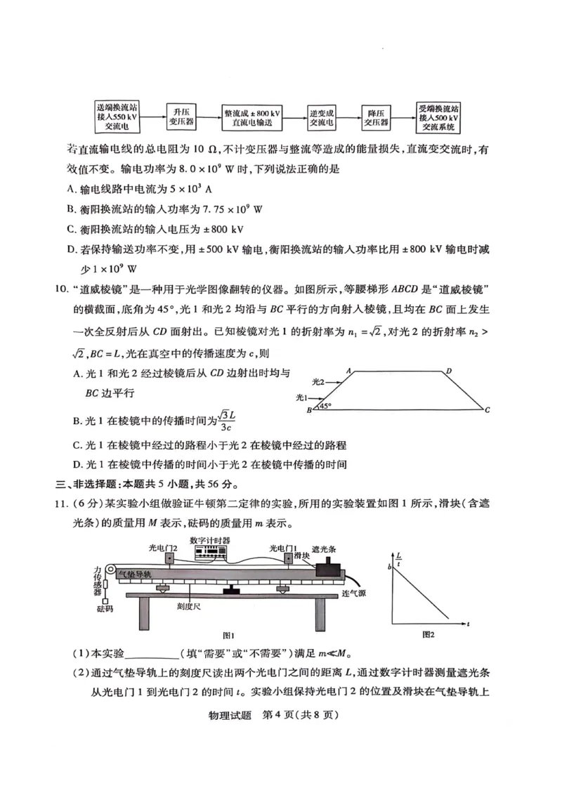 物理试卷_2024年3月_013月合集_2024届湖南省天一大联考衡阳市高三第二次联考（衡阳二模）_天一大联考2024届湖南省衡阳市高三第二次联考（衡阳二模）物理