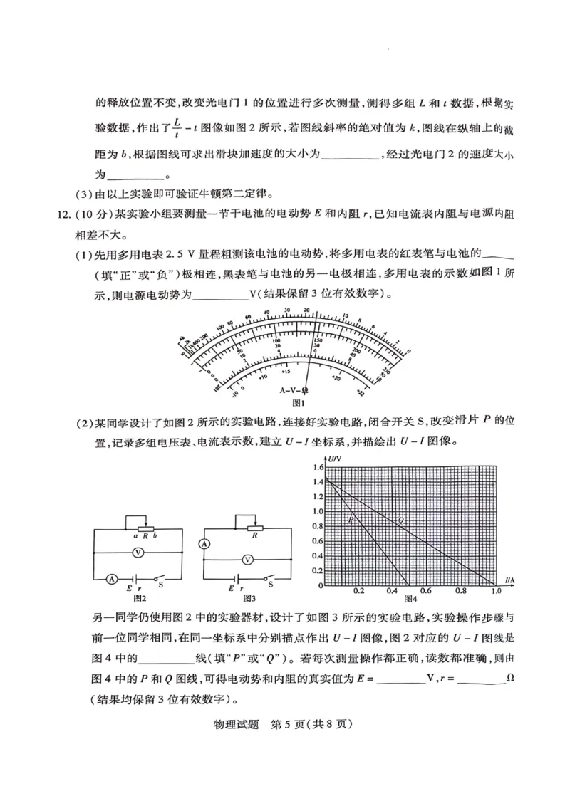 物理试卷_2024年3月_013月合集_2024届湖南省天一大联考衡阳市高三第二次联考（衡阳二模）_天一大联考2024届湖南省衡阳市高三第二次联考（衡阳二模）物理