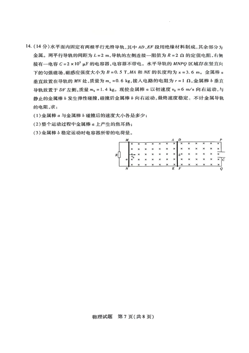 物理试卷_2024年3月_013月合集_2024届湖南省天一大联考衡阳市高三第二次联考（衡阳二模）_天一大联考2024届湖南省衡阳市高三第二次联考（衡阳二模）物理