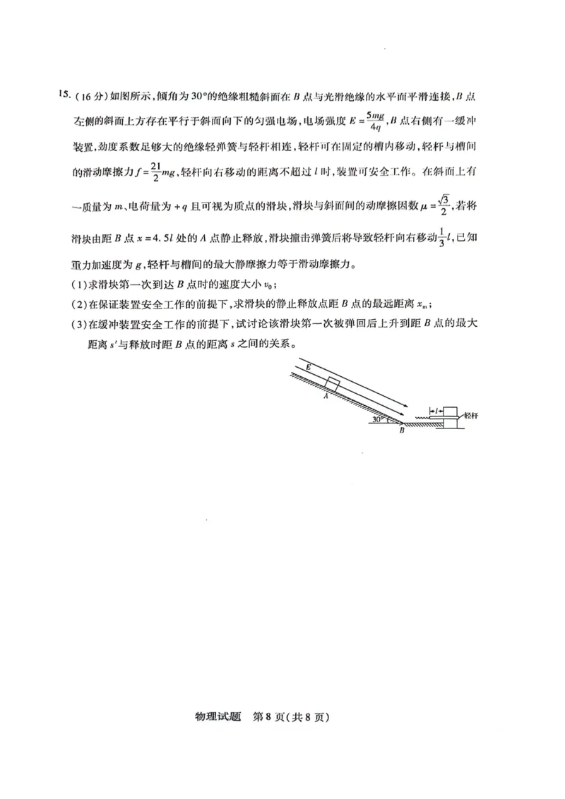 物理试卷_2024年3月_013月合集_2024届湖南省天一大联考衡阳市高三第二次联考（衡阳二模）_天一大联考2024届湖南省衡阳市高三第二次联考（衡阳二模）物理