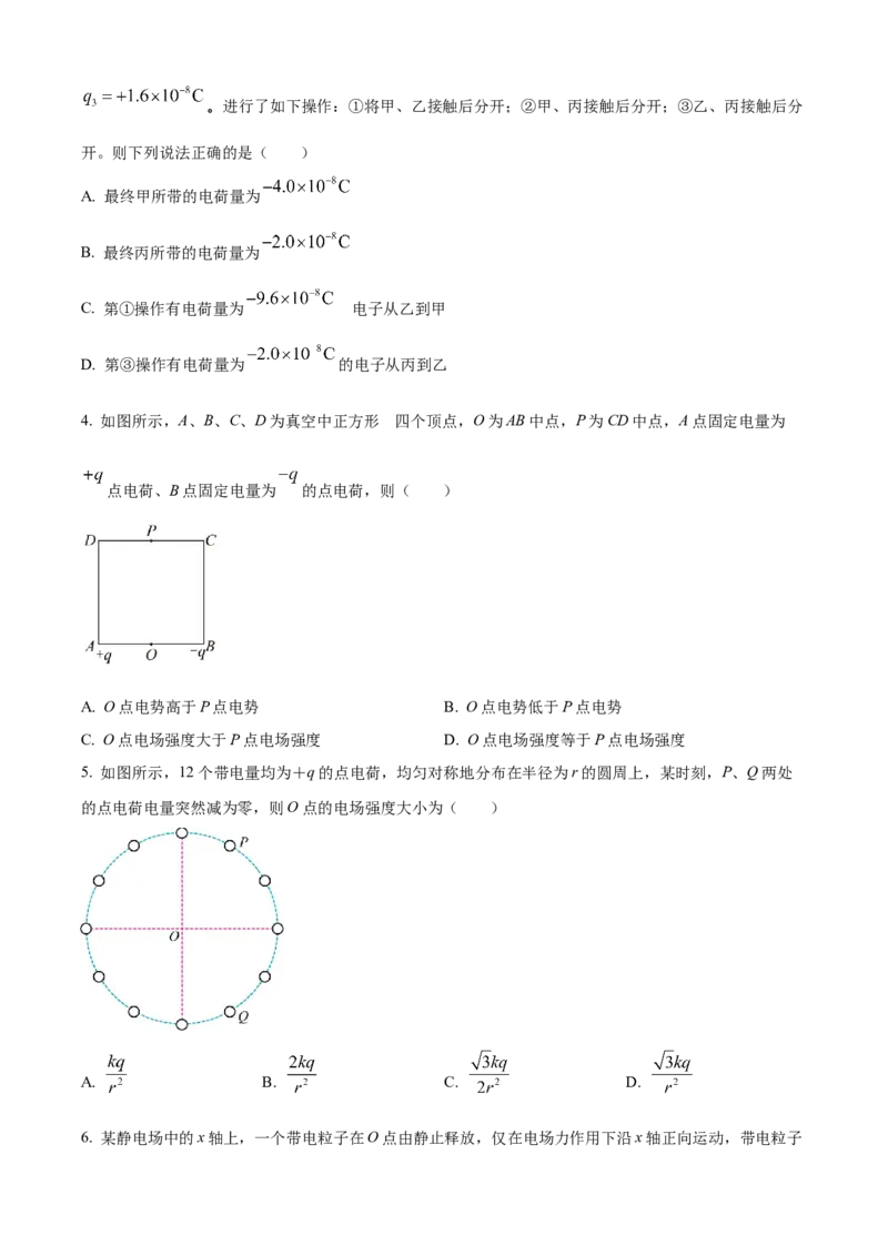 山西省大同市2024-2025学年高二上学期10月联考物理试题Word版无答案_2024-2025高二（7-7月题库）_2024年10月试卷_1026山西省大同市2024-2025学年高二上学期10月联考