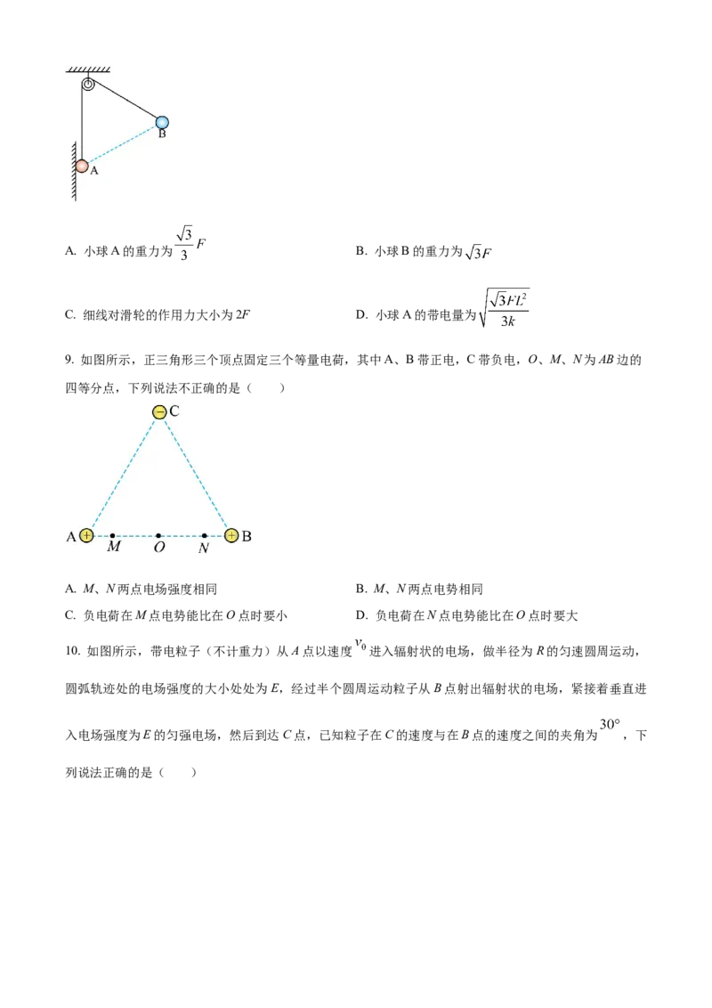山西省大同市2024-2025学年高二上学期10月联考物理试题Word版无答案_2024-2025高二（7-7月题库）_2024年10月试卷_1026山西省大同市2024-2025学年高二上学期10月联考